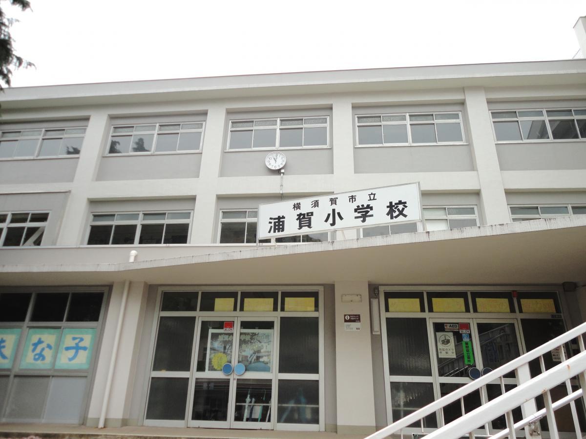 スタディピア 浦賀小学校 横須賀市浦賀