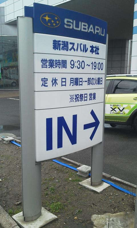 マーケットピア 新潟スバル自動車本社黒埼店 新潟市西区山田