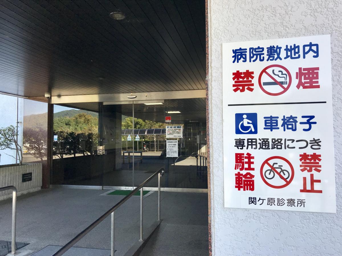 ドクターマップ 国保関ケ原診療所 不破郡関ケ原町関ケ原