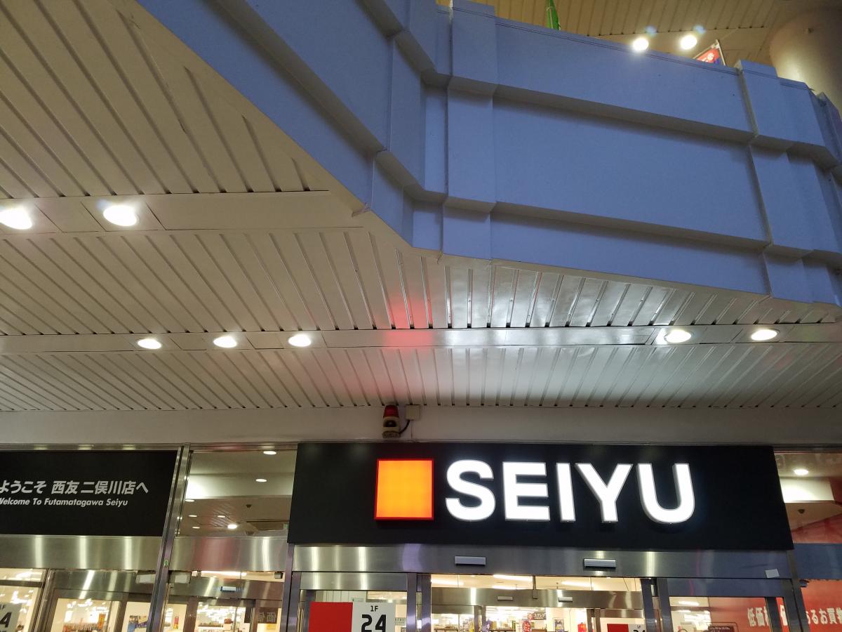 マーケットピア 西友 二俣川店 西友 二俣川店 横浜市旭区 のお気に入りコメント 口コミ