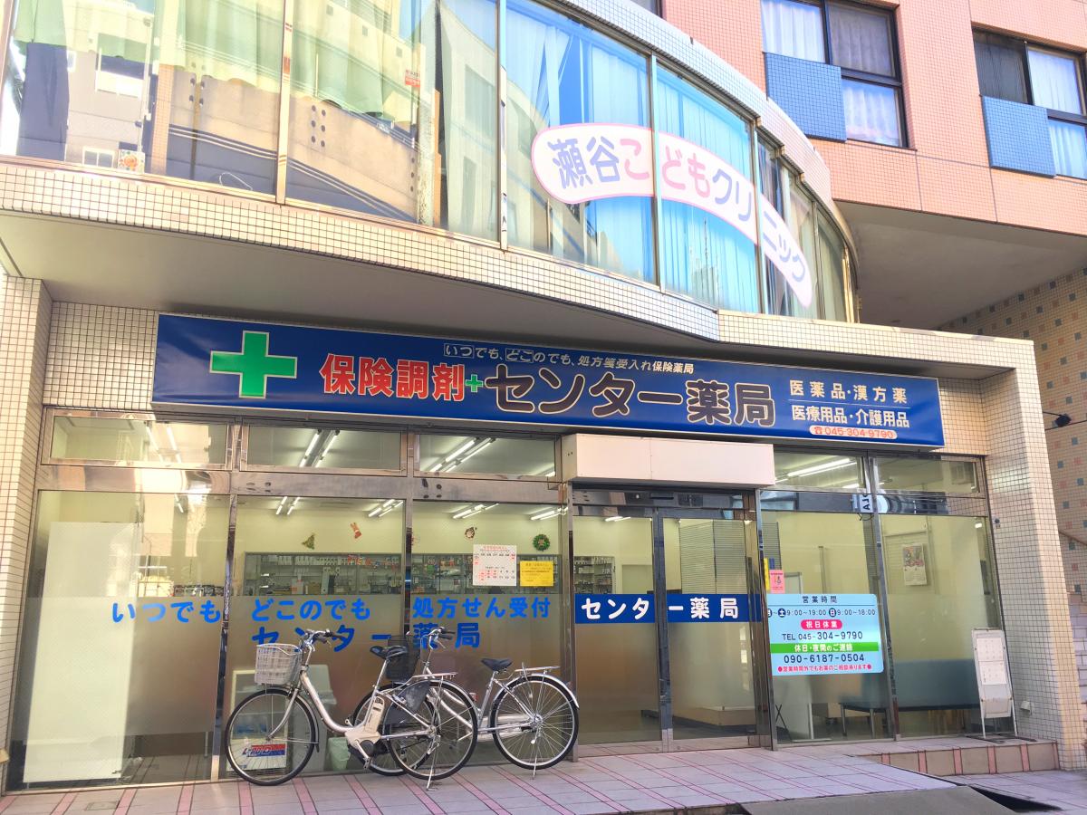 マーケットピア センター薬局