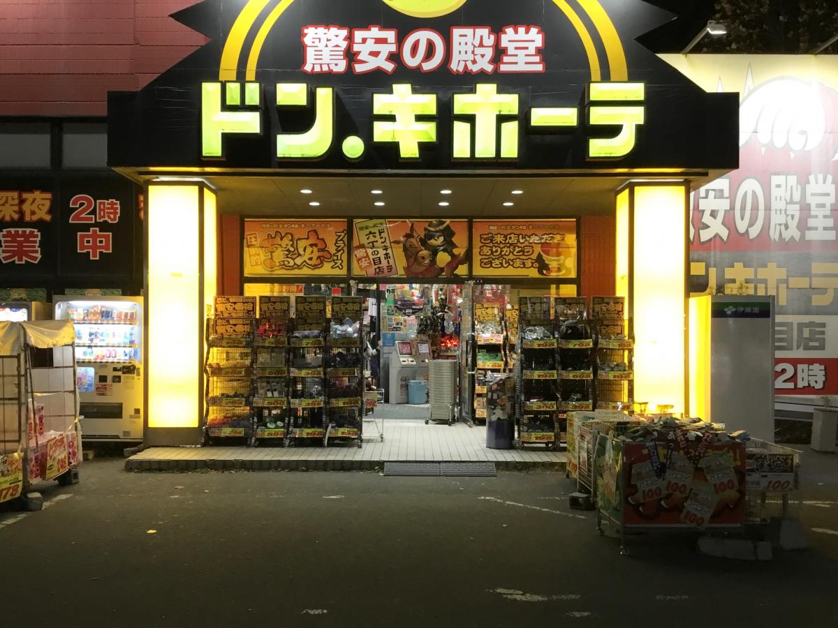 マーケットピア ドン キホーテ 六丁の目店 仙台市若林区六丁の目東町