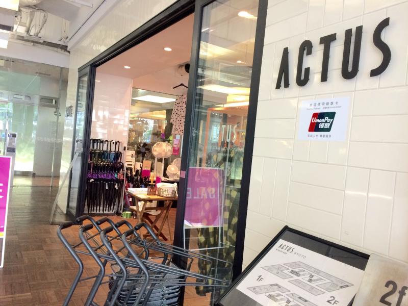 マーケットピア アクタス京都店 京都市下京区水銀屋町
