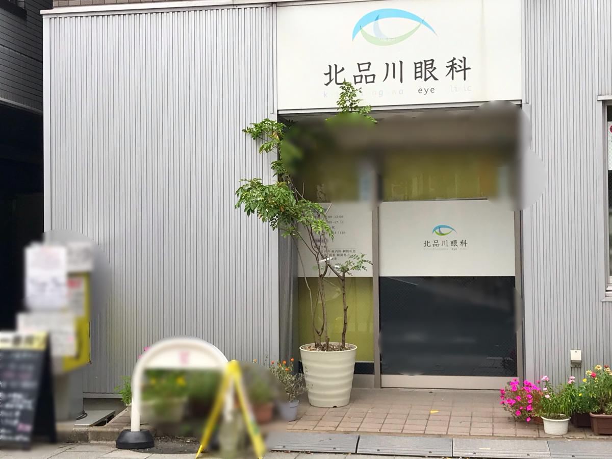 ドクターマップ 北品川眼科