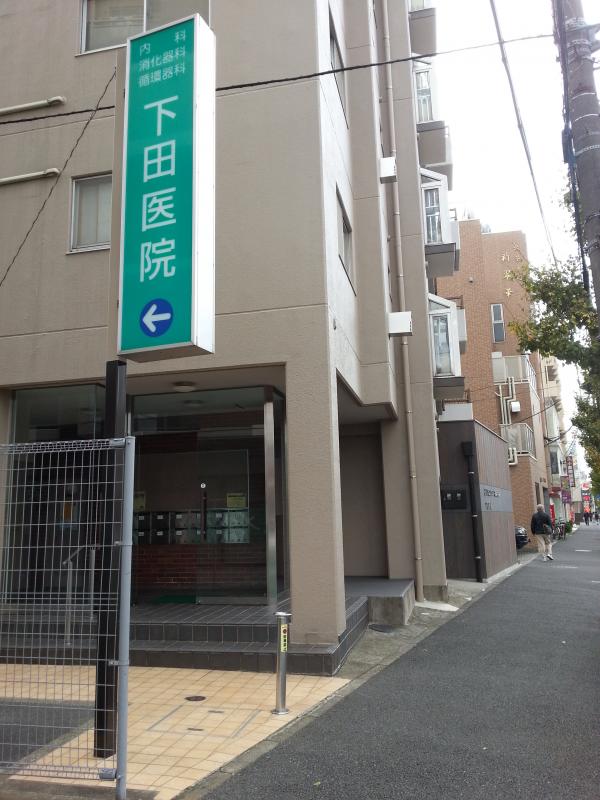 ドクターマップ 下田医院 横浜市南区大岡