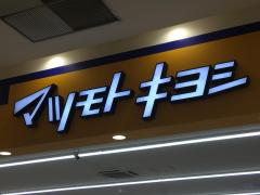 マーケットピア 八戸市のドラッグストア 薬局 薬店 検索