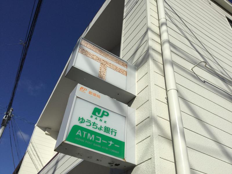 バンクマップ 瀬戸元町郵便局 瀬戸市陶本町