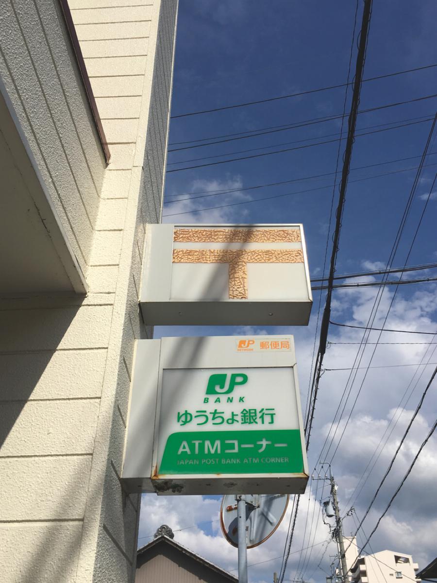 バンクマップ 瀬戸元町郵便局 瀬戸市陶本町