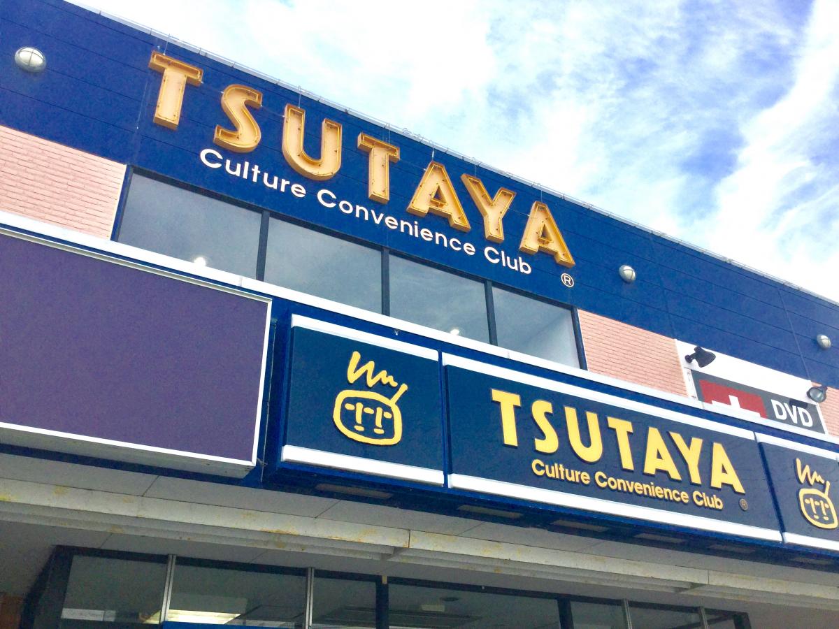 マーケットピア ｔｓｕｔａｙａ 村岡店 藤沢市村岡東