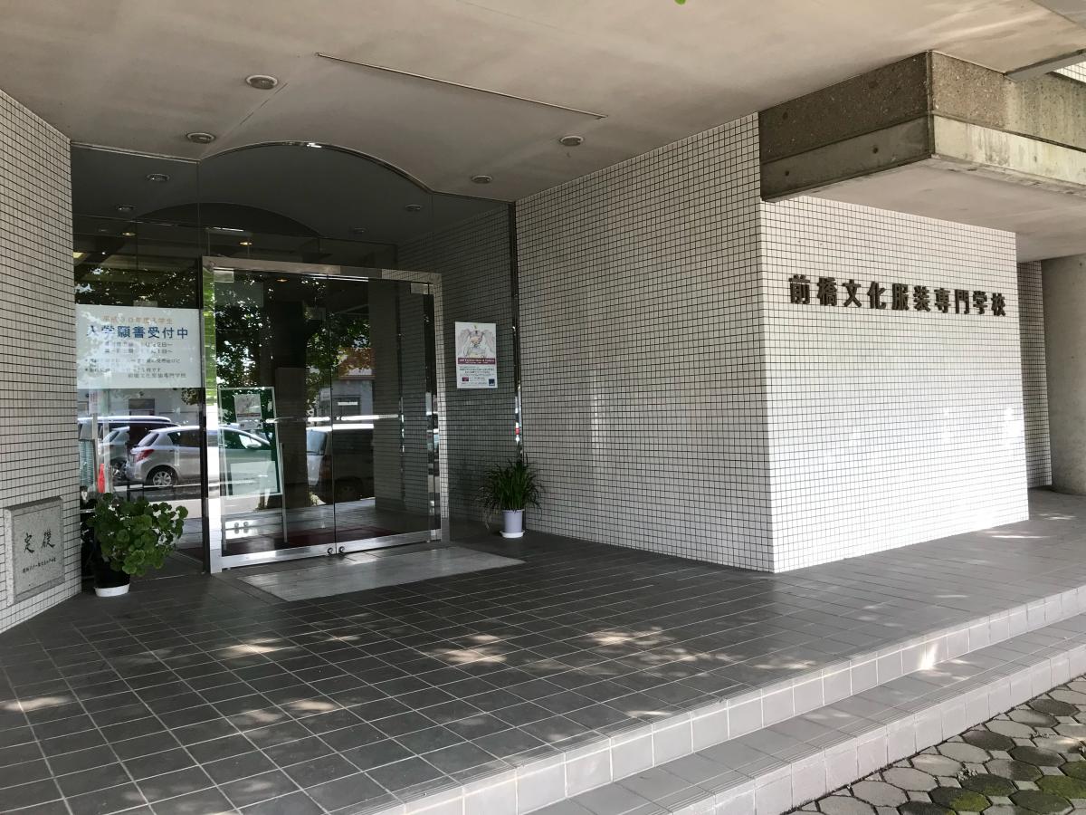 スタディピア 前橋文化服装専門学校 前橋市南町