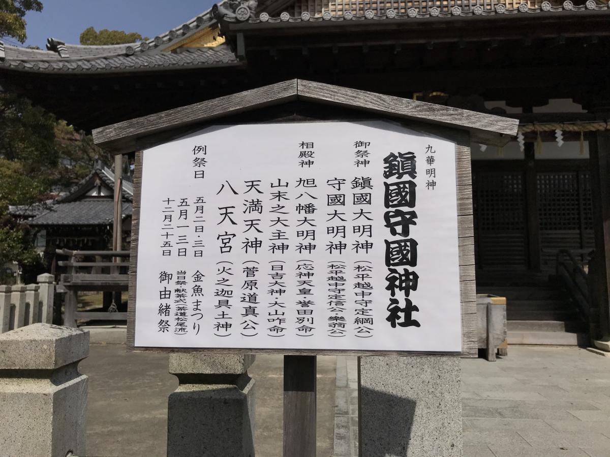 旅探 たびたん 鎮国守国神社のコメント一覧