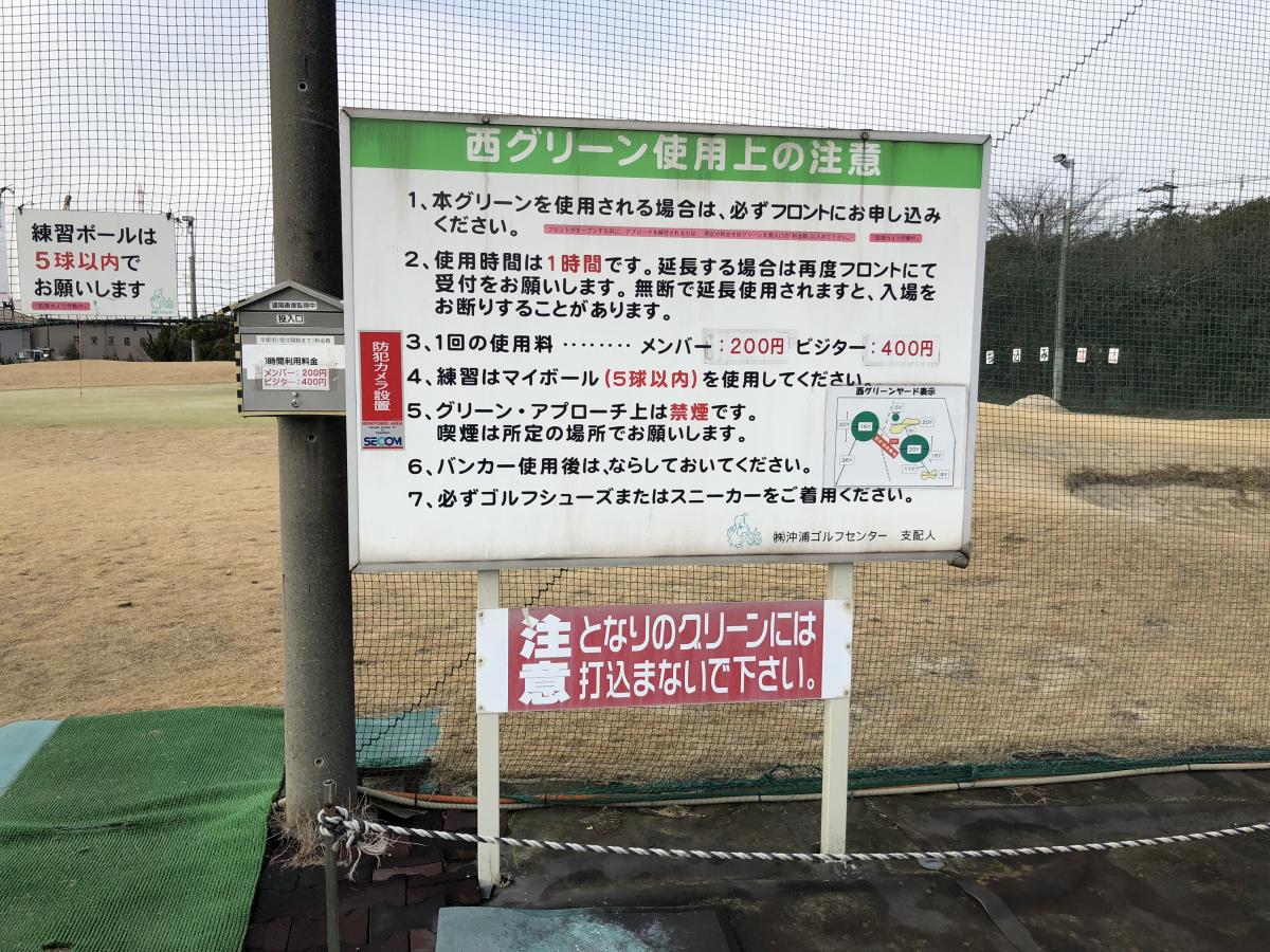 スポランド 沖浦ゴルフセンター 福山市引野町