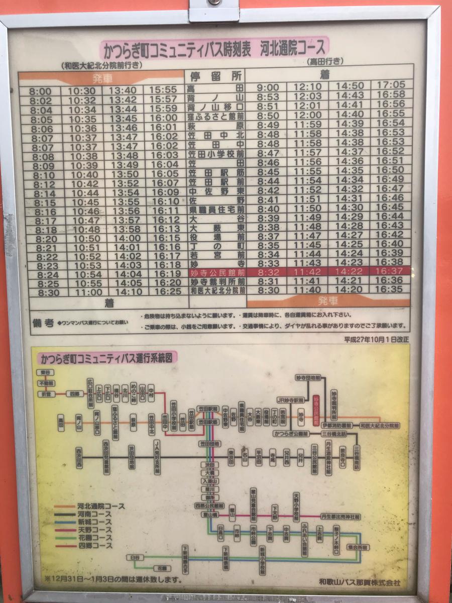 ユキサキnavi 和歌山バス那賀 妙寺公民館前 バス停留所