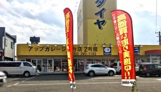 マーケットピア アップガレージ カー用品店 カーショップ 全国 アクセスランキング