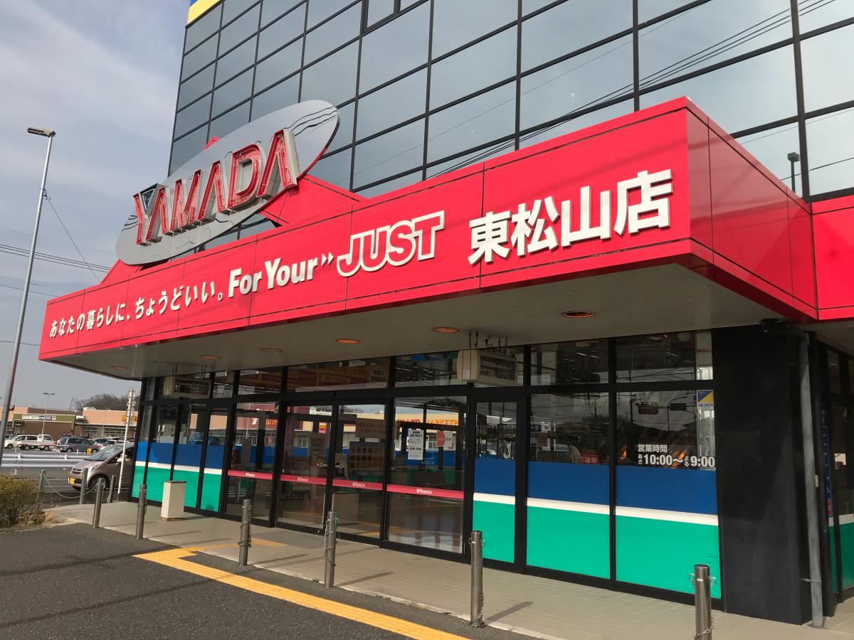 マーケットピア ヤマダ電機 テックランド東松山店 東松山市山崎町