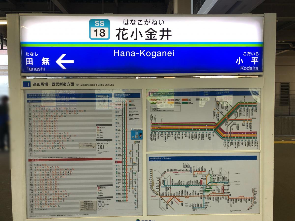 ユキサキナビ 花小金井 花小金井駅 小平市 のお気に入りコメント 口コミ