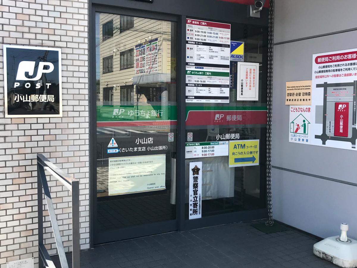 バンクマップ 小山郵便局 小山市