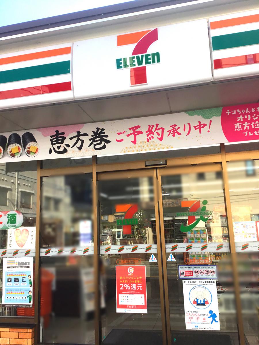 マーケットピア セブンイレブン 広島緑井6丁目店 広島市安佐南区緑井