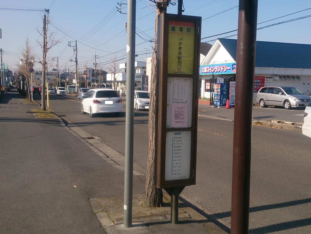 ユキサキナビ 小湊鐵道バス 高専前 バス停留所 木更津市清見台東