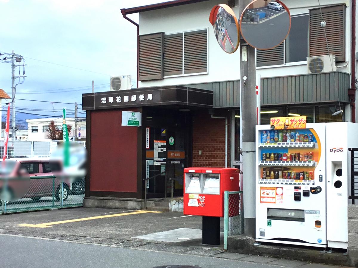 バンクマップ 沼津花園郵便局 沼津市花園町