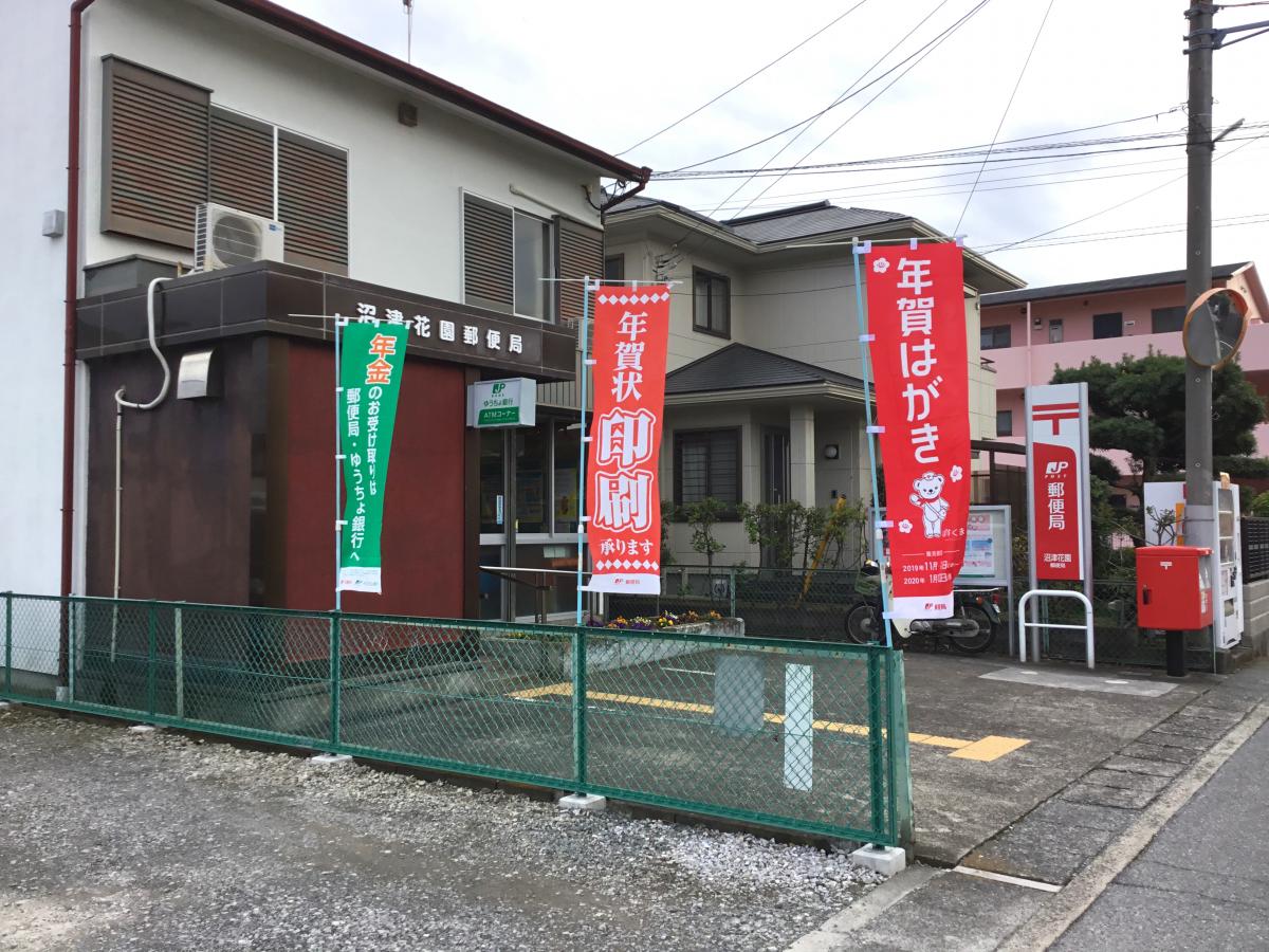 バンクマップ 沼津花園郵便局 沼津市花園町