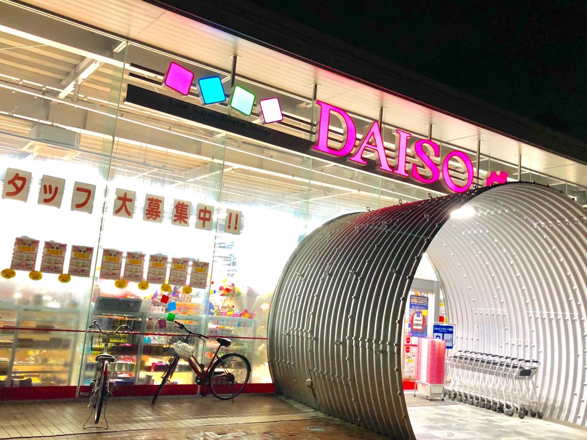 マーケットピア ザ ダイソー 愛知三好店 みよし市三好町