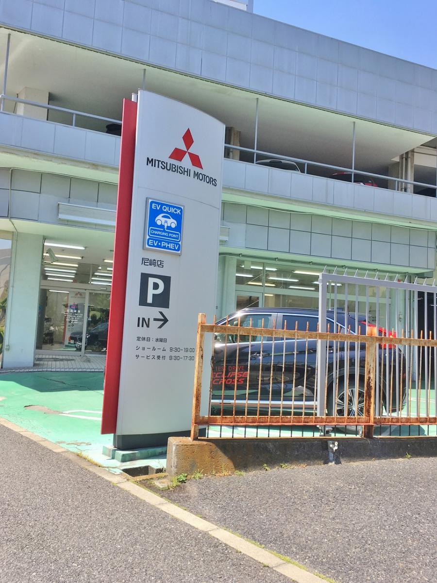 マーケットピア 兵庫三菱自動車販売尼崎店