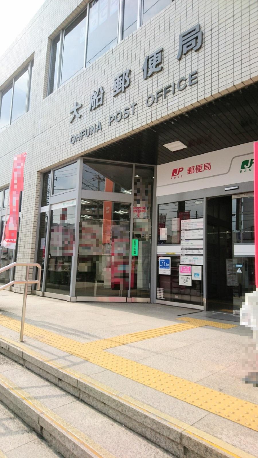 バンクマップ 大船郵便局 鎌倉市