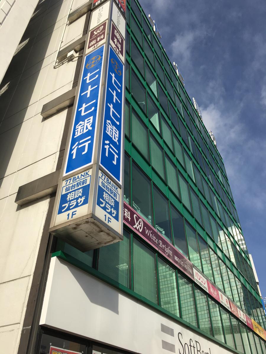 バンクマップ 七十七銀行仙台駅前支店 仙台市青葉区中央