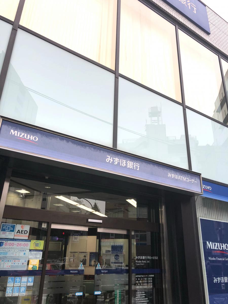 バンクマップ みずほ銀行阿佐ヶ谷支店 杉並区阿佐谷南
