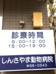 ドッグメディカル 狭山市の動物病院 ペットクリニック を探す