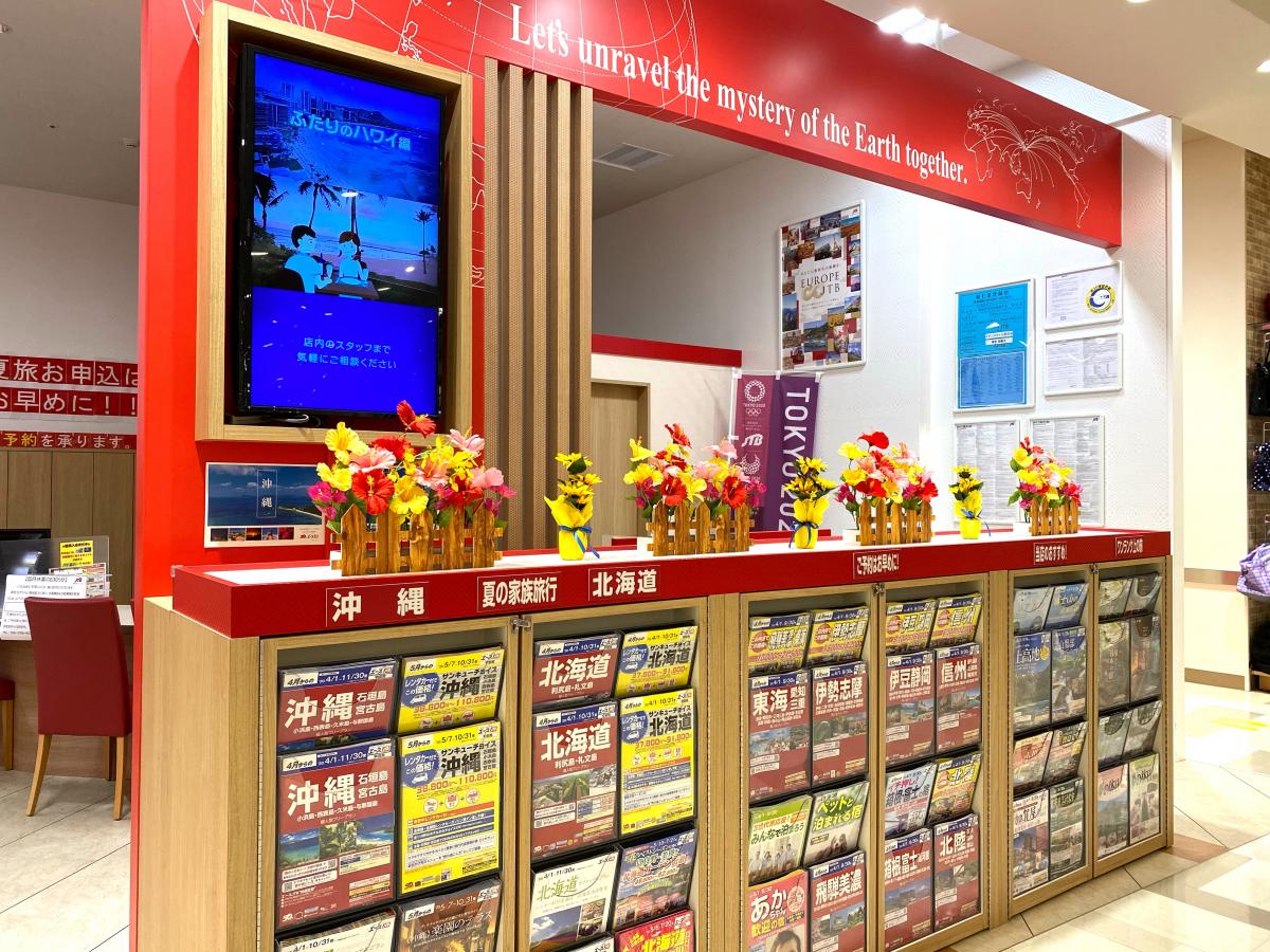 旅探／たびたん】ＪＴＢイオンスタイル豊田店（豊田市広路町）