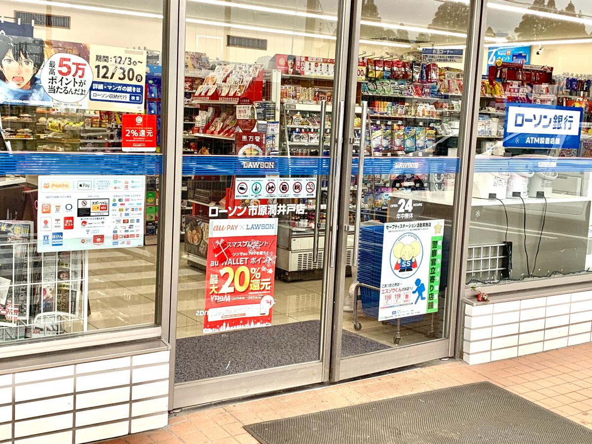 マーケットピア ローソン 市原潤井戸店 市原市潤井戸