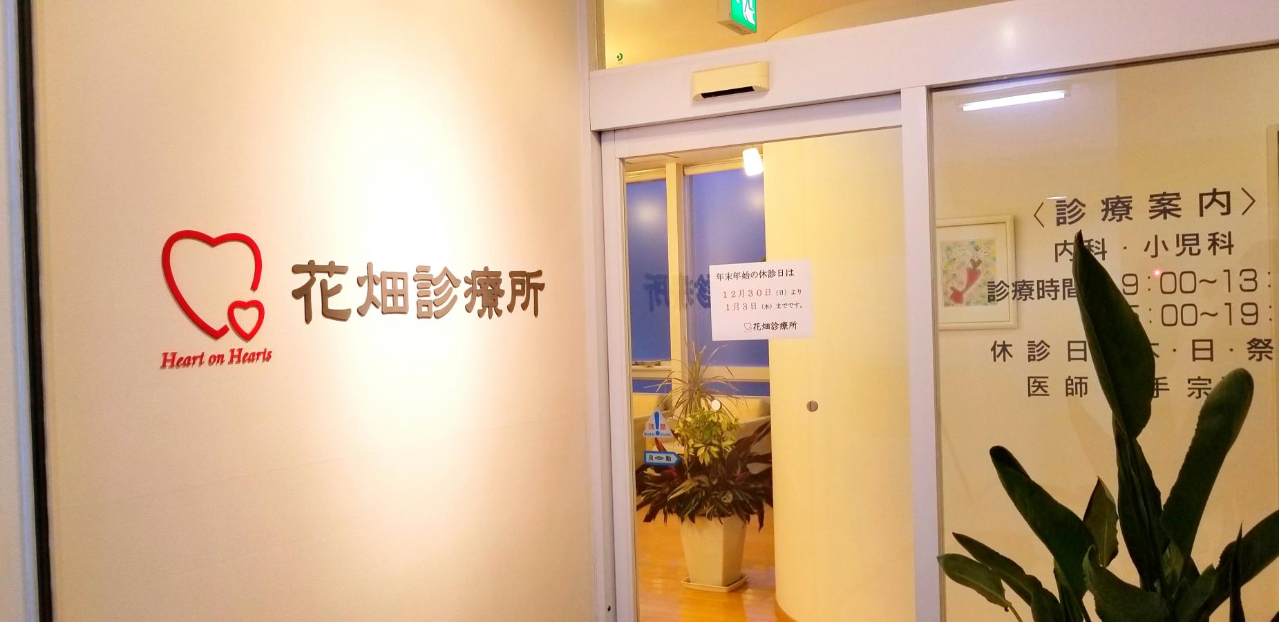 ドクターマップ 花畑診療所 久留米市西町