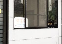 スポランド ヨネックスゴルフスクール平尾店 福岡市中央区 の周辺施設写真一覧 1ページ スポランド ヨネックスゴルフスクール平尾店 福岡市中央区 の周辺施設写真一覧 1ページ