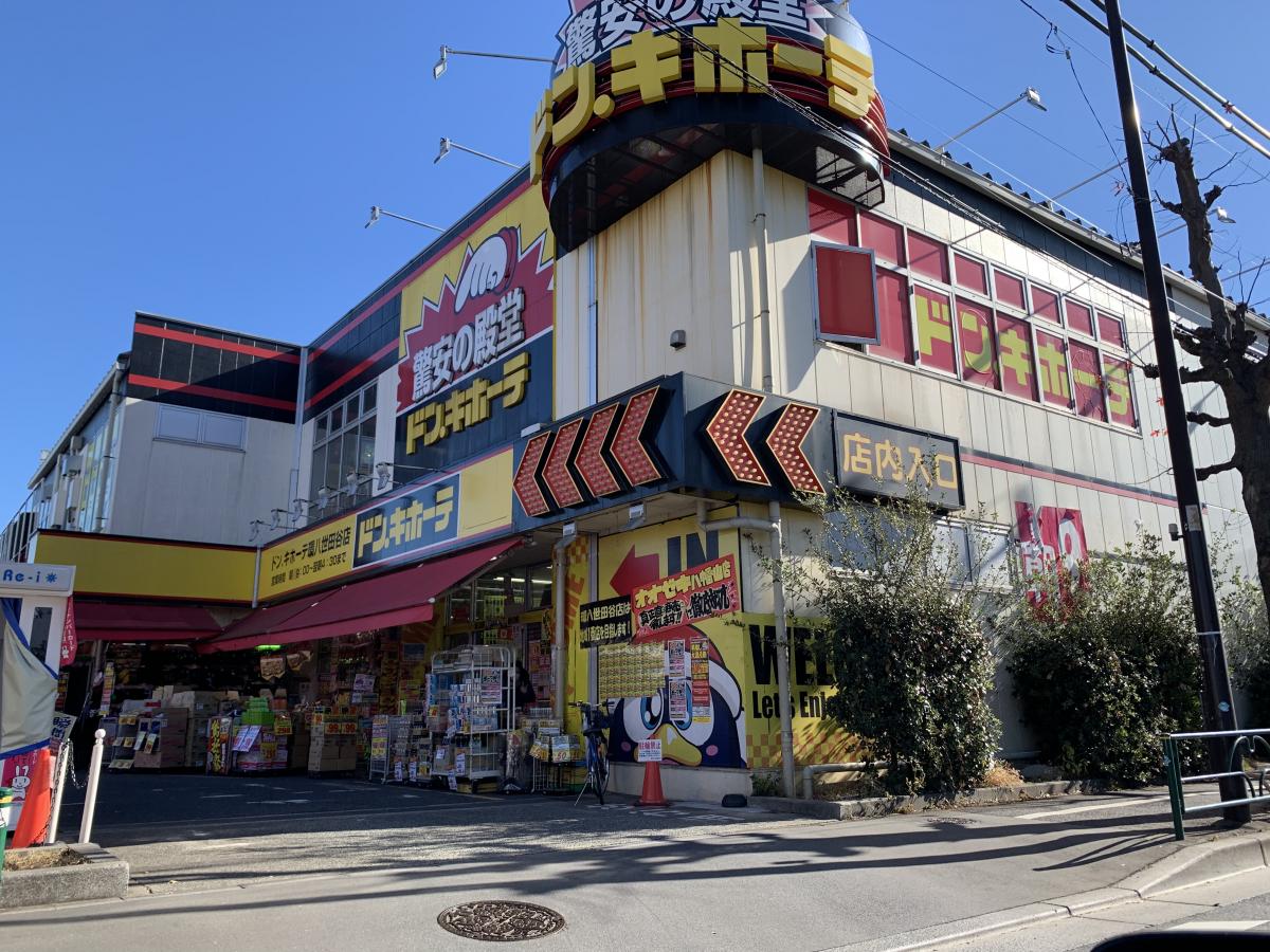 マーケットピア ドン キホーテ 環八世田谷店 世田谷区八幡山