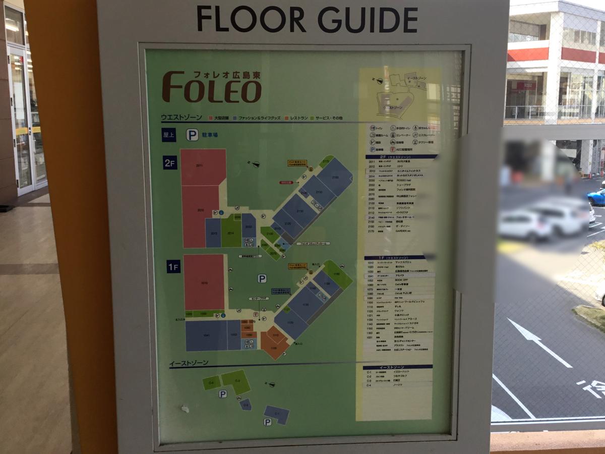 マーケットピア フォレオ広島東 広島市東区温品