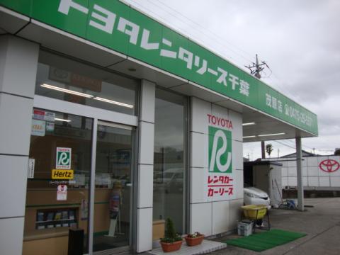 レンタマップ】トヨタレンタリース千葉茂原店