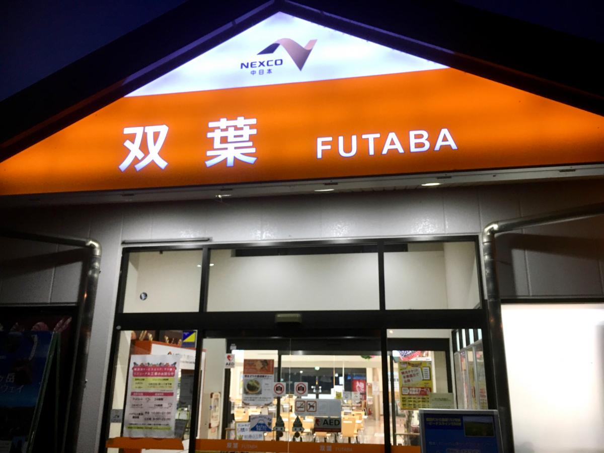 ユキサキナビ 双葉ｓａのコメント一覧