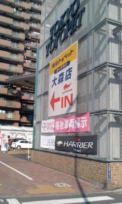 マーケットピア】トヨタモビリティ東京 大森店（大田区大森本町）