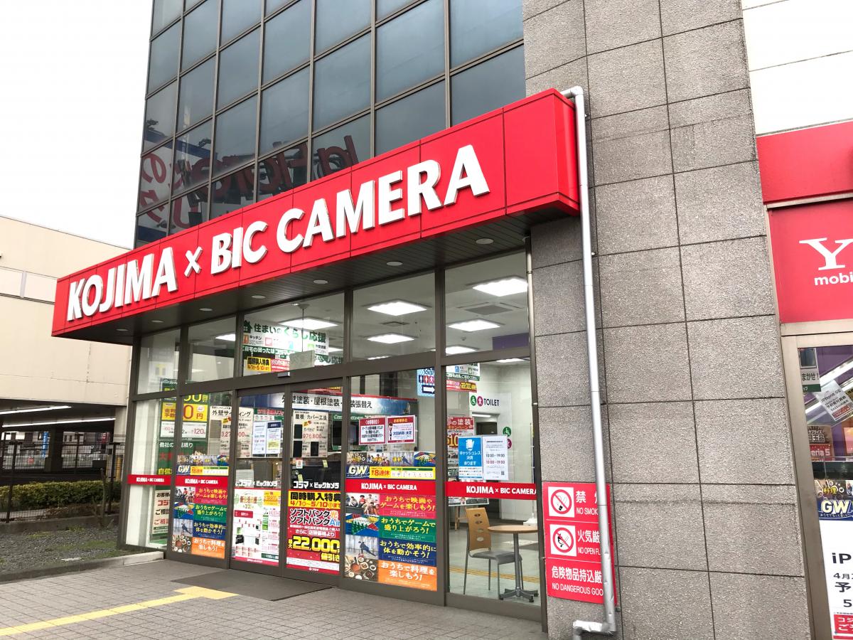 マーケットピア コジマ ビックカメラ 橋本店 相模原市緑区西橋本