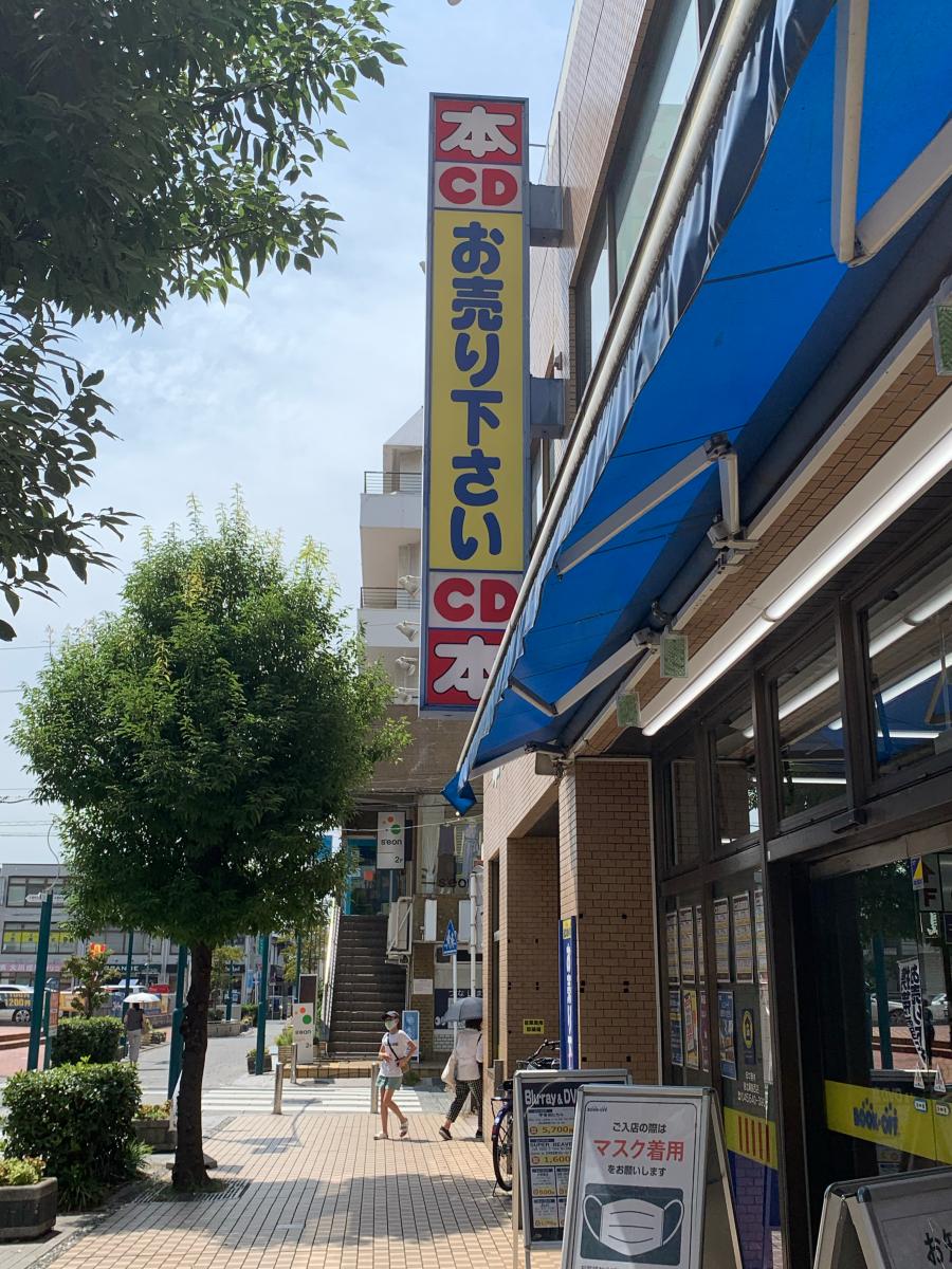 マーケットピア ブックオフ 港北綱島西店写真一覧