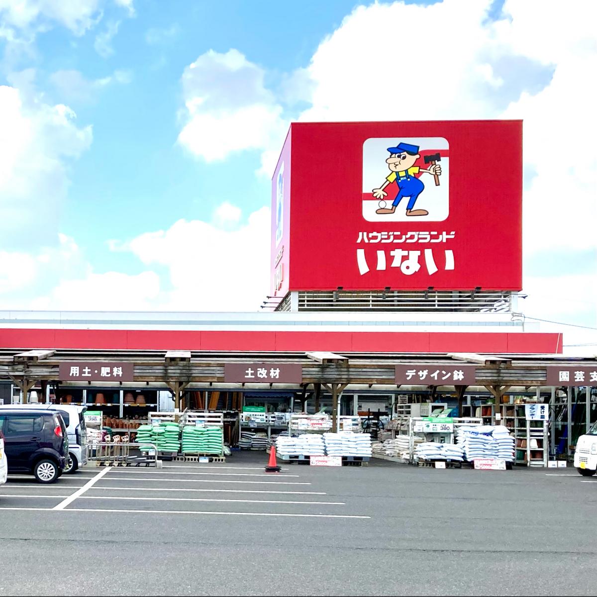 マーケットピア ハウジングランドいない出雲ドーム東店