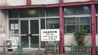 ドクターマップ 北角診療所 板橋区常盤台