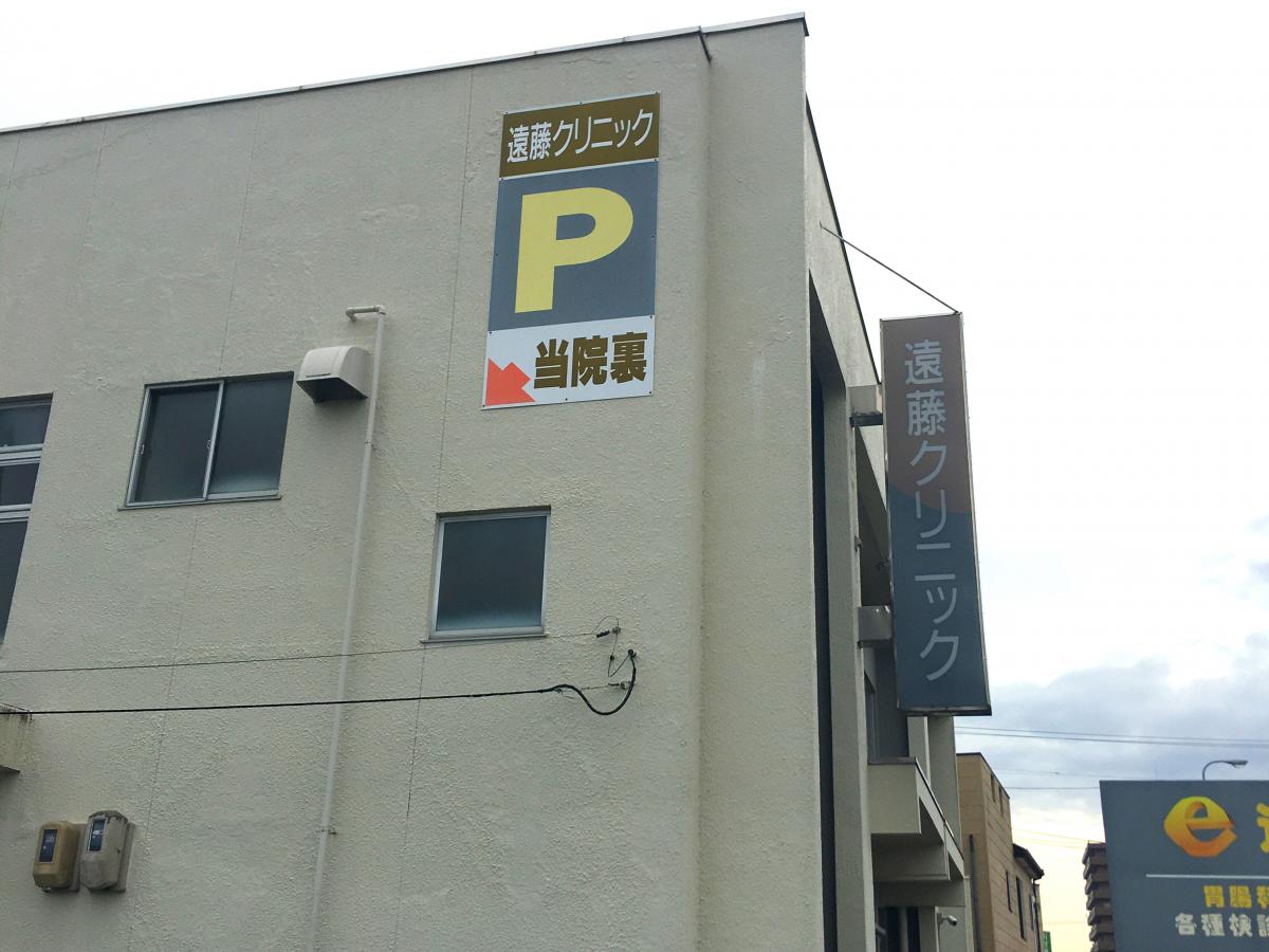 ドクターマップ 遠藤クリニック