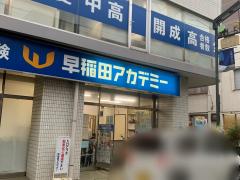 スタディピア】東京都23区の早稲田アカデミー一覧(2ページ)