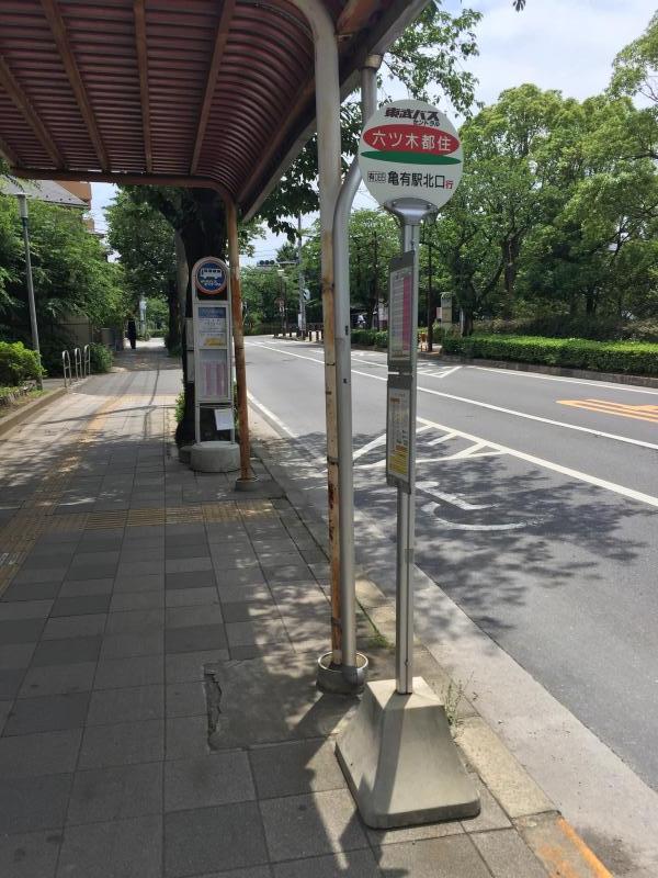 六ツ木都住 東武バスセントラル 朝日自動車 駅の記録 The Local