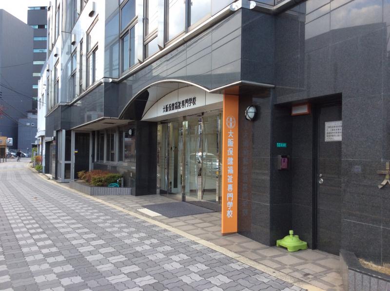 スタディピア 大阪保健福祉専門学校 大阪市淀川区宮原