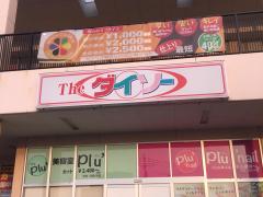 マーケットピア 北九州市のザ ダイソー一覧 ホームメイト