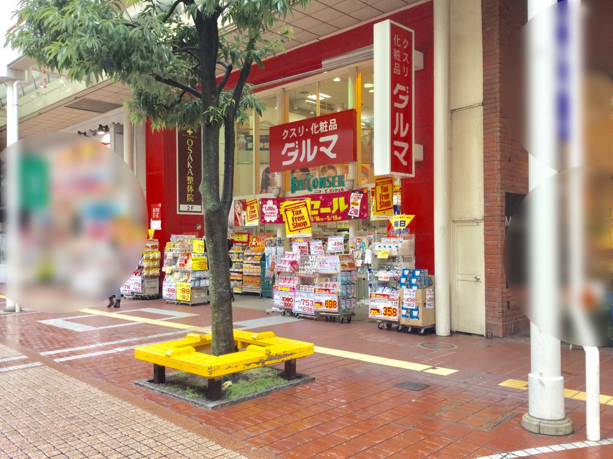 マーケットピア ダルマ薬局一番町ビコンシェル店 仙台市青葉区一番町